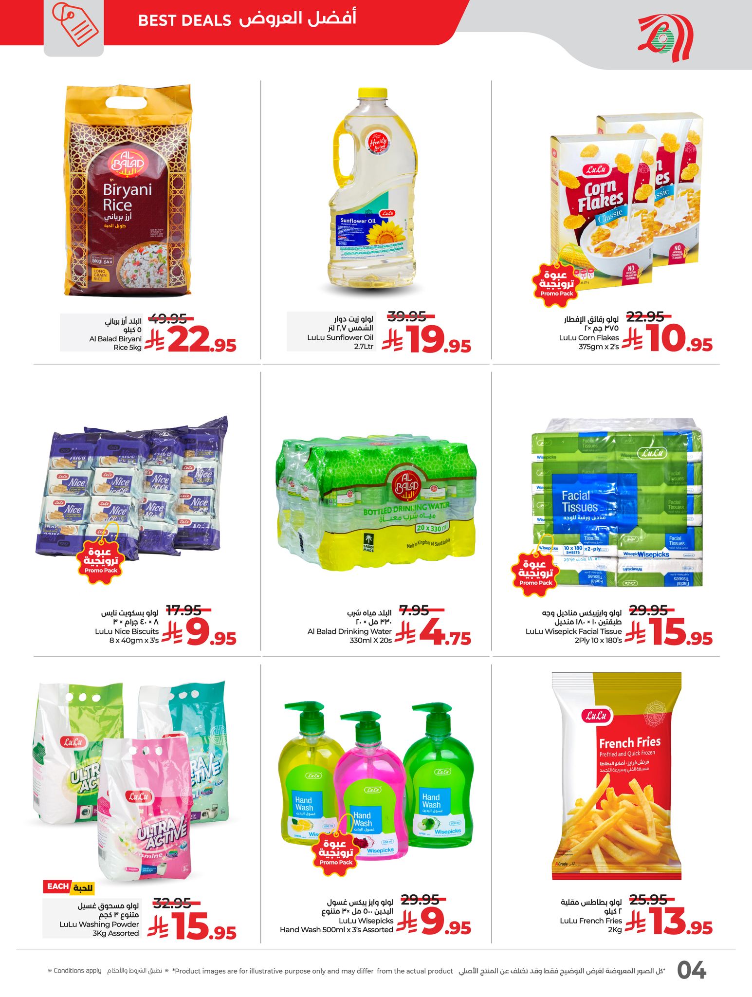 lulu offers from 11jun to 17jun 2025 عروض لولو من 11 يونيو حتى 17 يونيو 2025 صفحة رقم 3